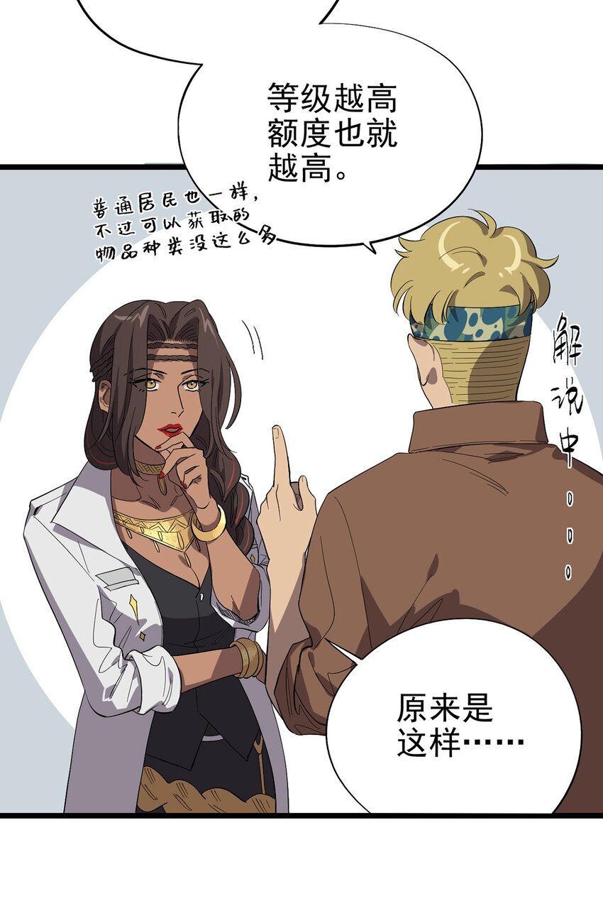 《失落之门》023 沙漠中的乌托邦 第5页