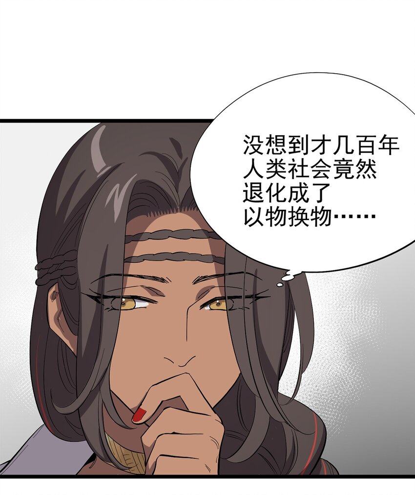 《失落之门》023 沙漠中的乌托邦 第6页