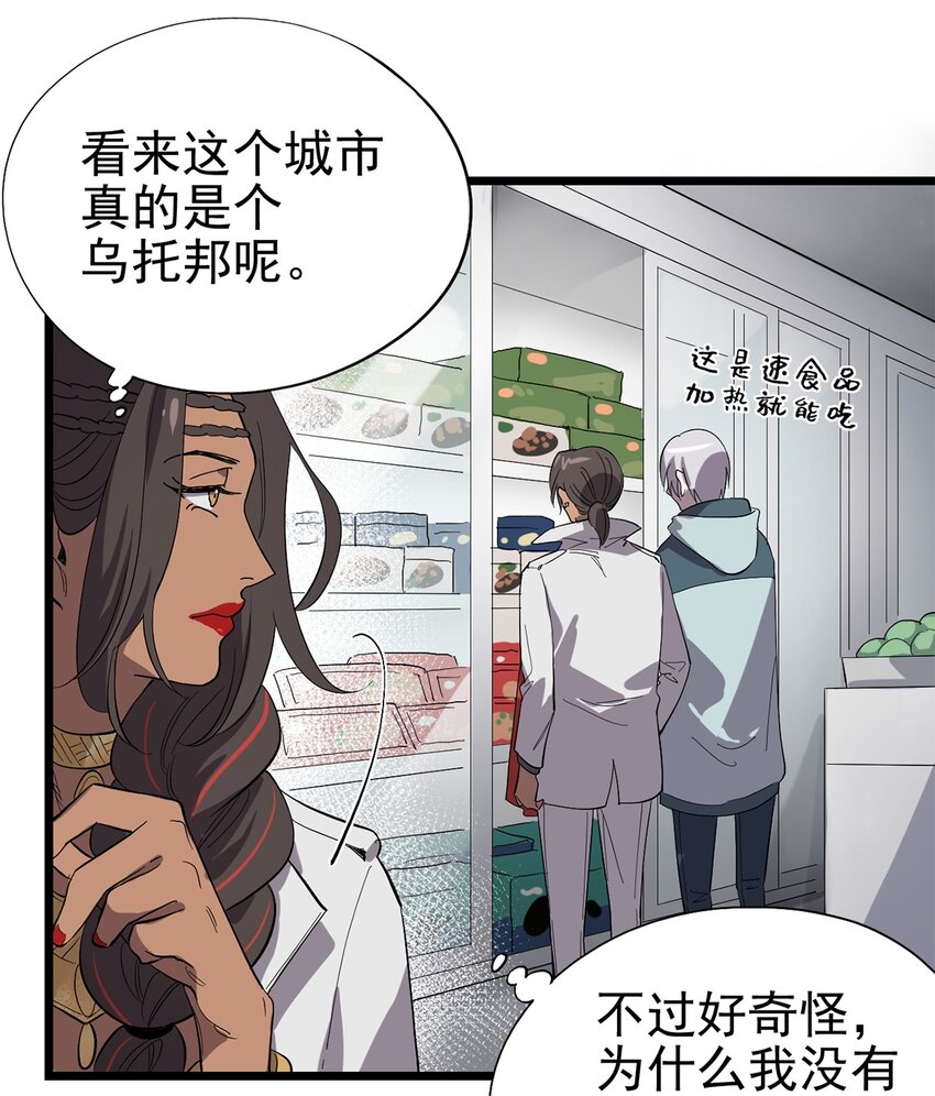 《失落之门》023 沙漠中的乌托邦 第7页
