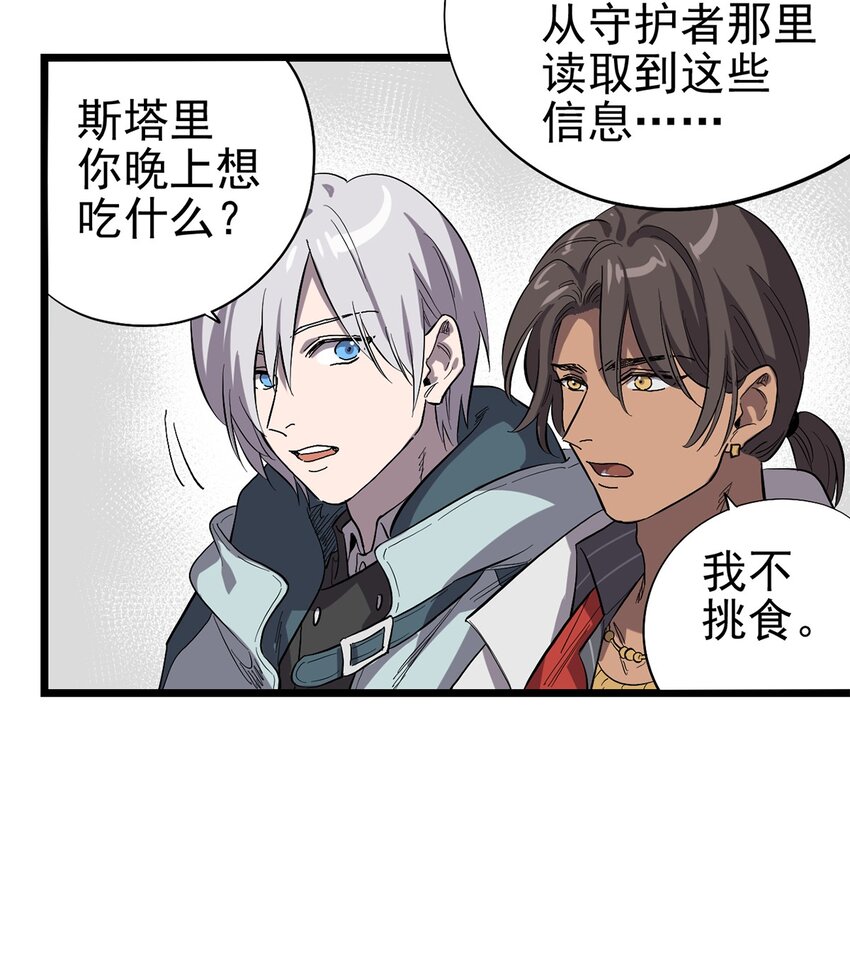 《失落之门》023 沙漠中的乌托邦 第8页
