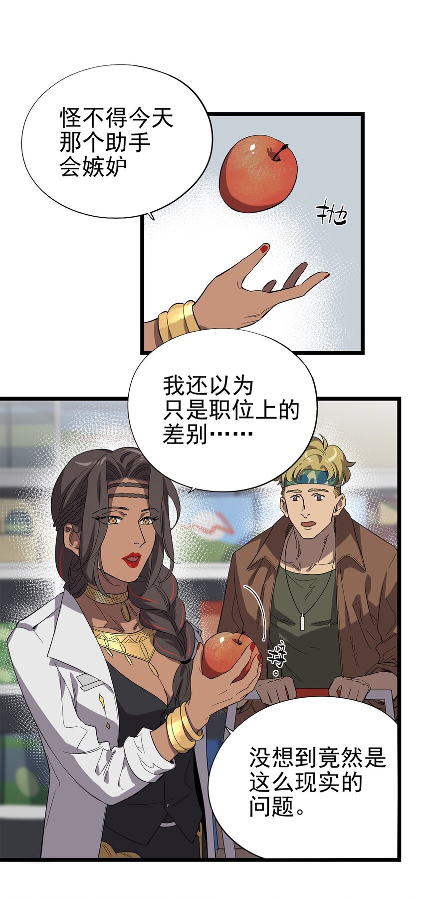 《失落之门》023 沙漠中的乌托邦 第9页