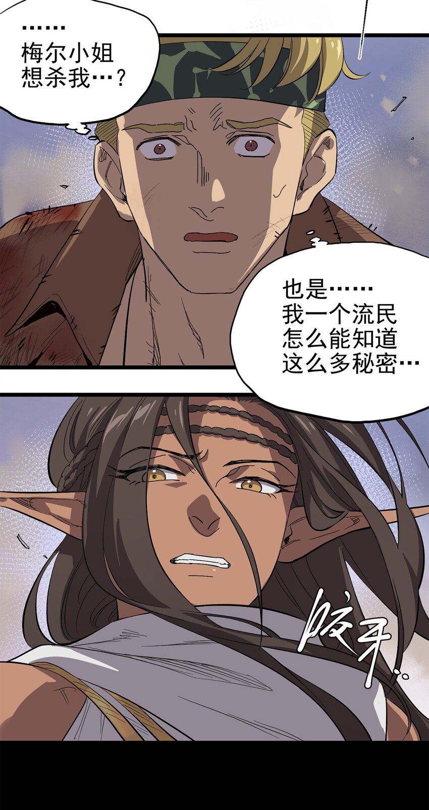 《失落之门》028 种子的苏醒 第20页