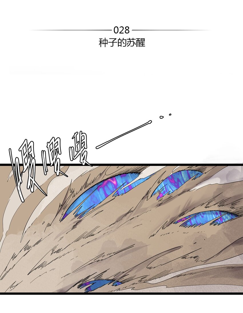 《失落之门》028 种子的苏醒 第2页