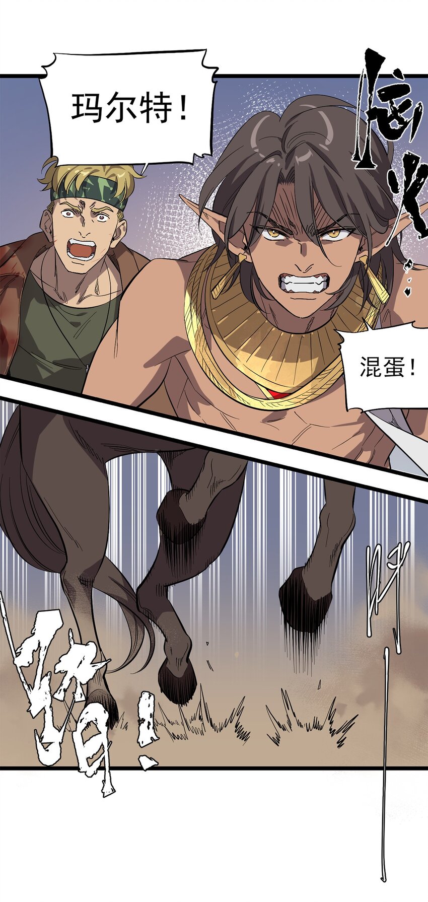 《失落之门》028 种子的苏醒 第36页