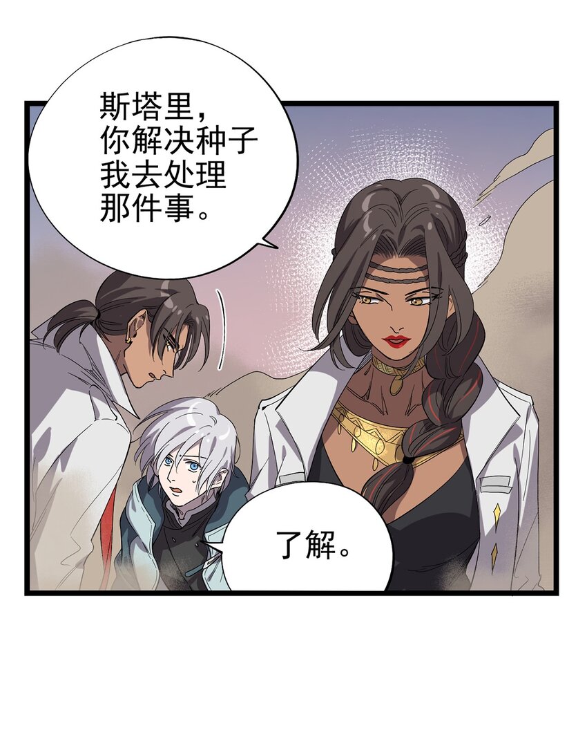 《失落之门》028 种子的苏醒 第8页