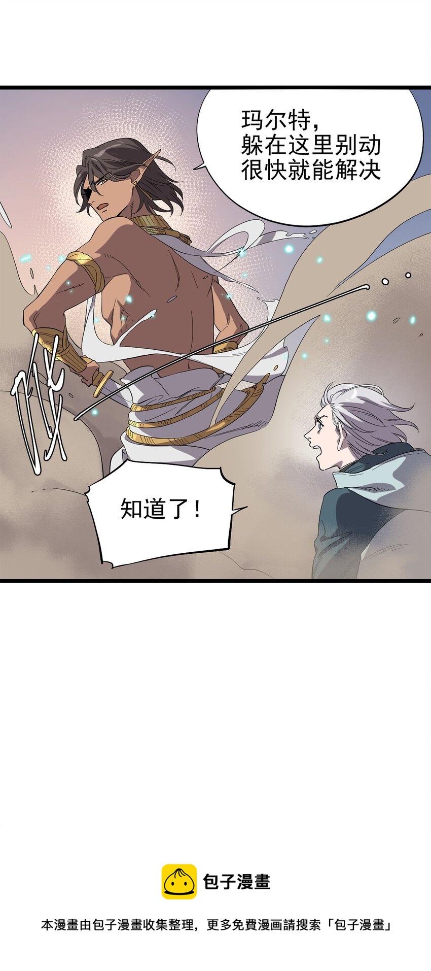 《失落之门》028 种子的苏醒 第9页