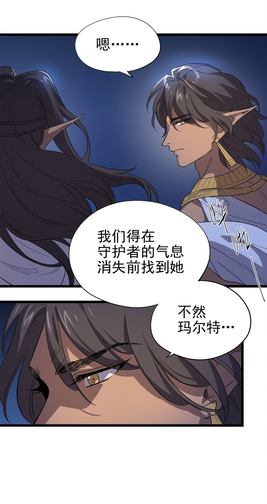 《失落之门》025 我们的责任 第12页