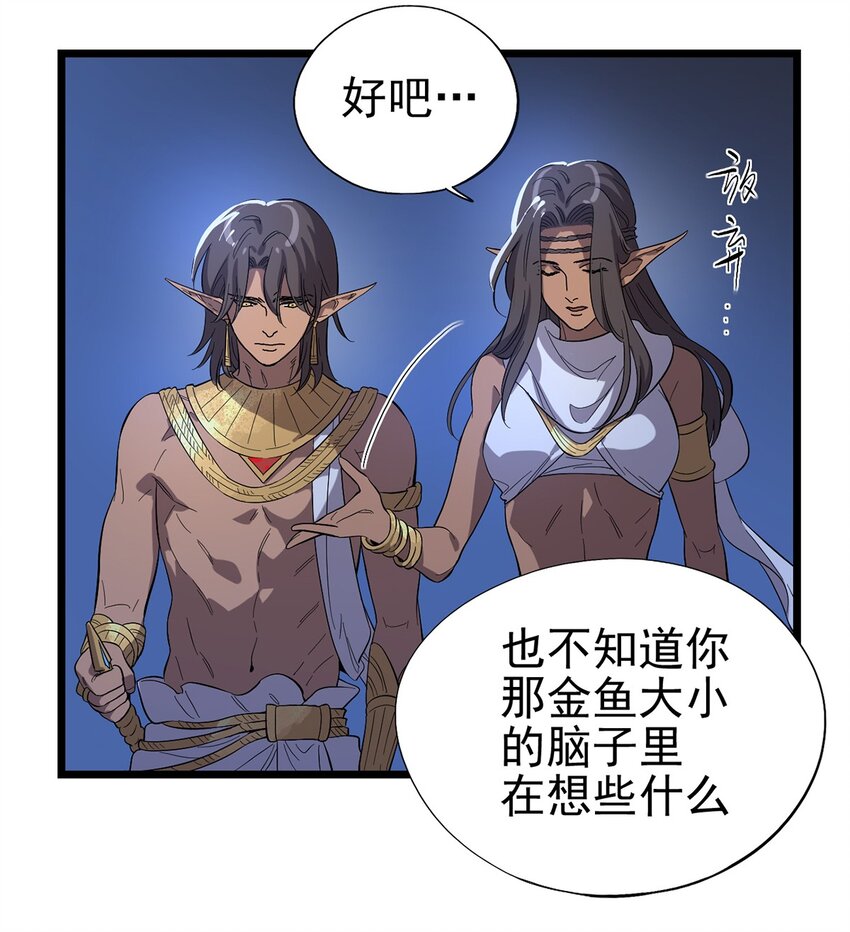 《失落之门》025 我们的责任 第16页