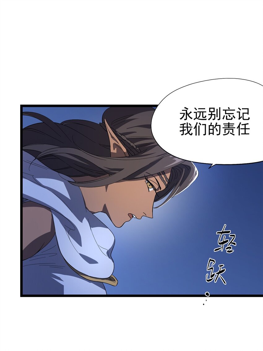 《失落之门》025 我们的责任 第20页