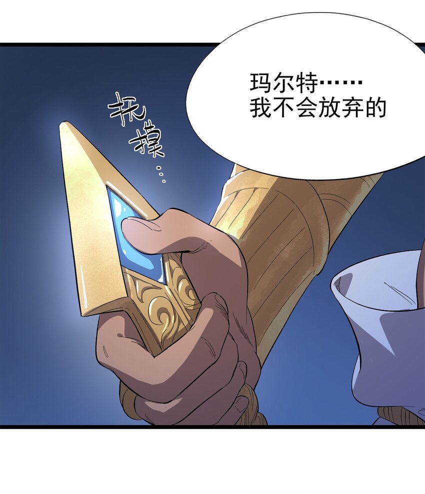 《失落之门》025 我们的责任 第23页