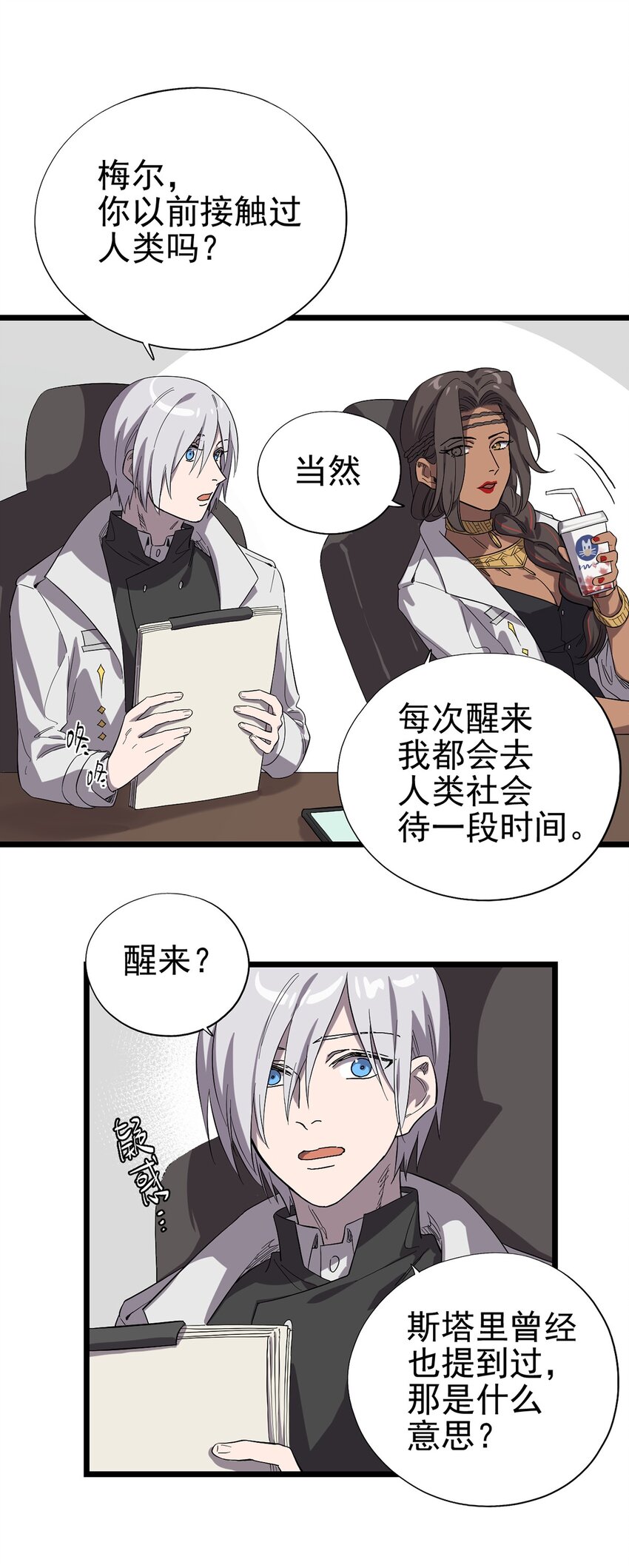 《失落之门》025 我们的责任 第28页