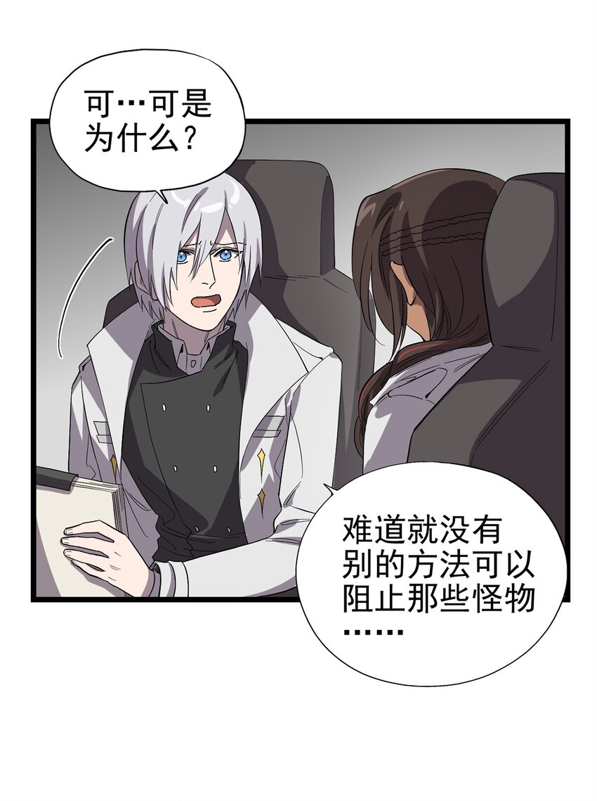 《失落之门》025 我们的责任 第32页