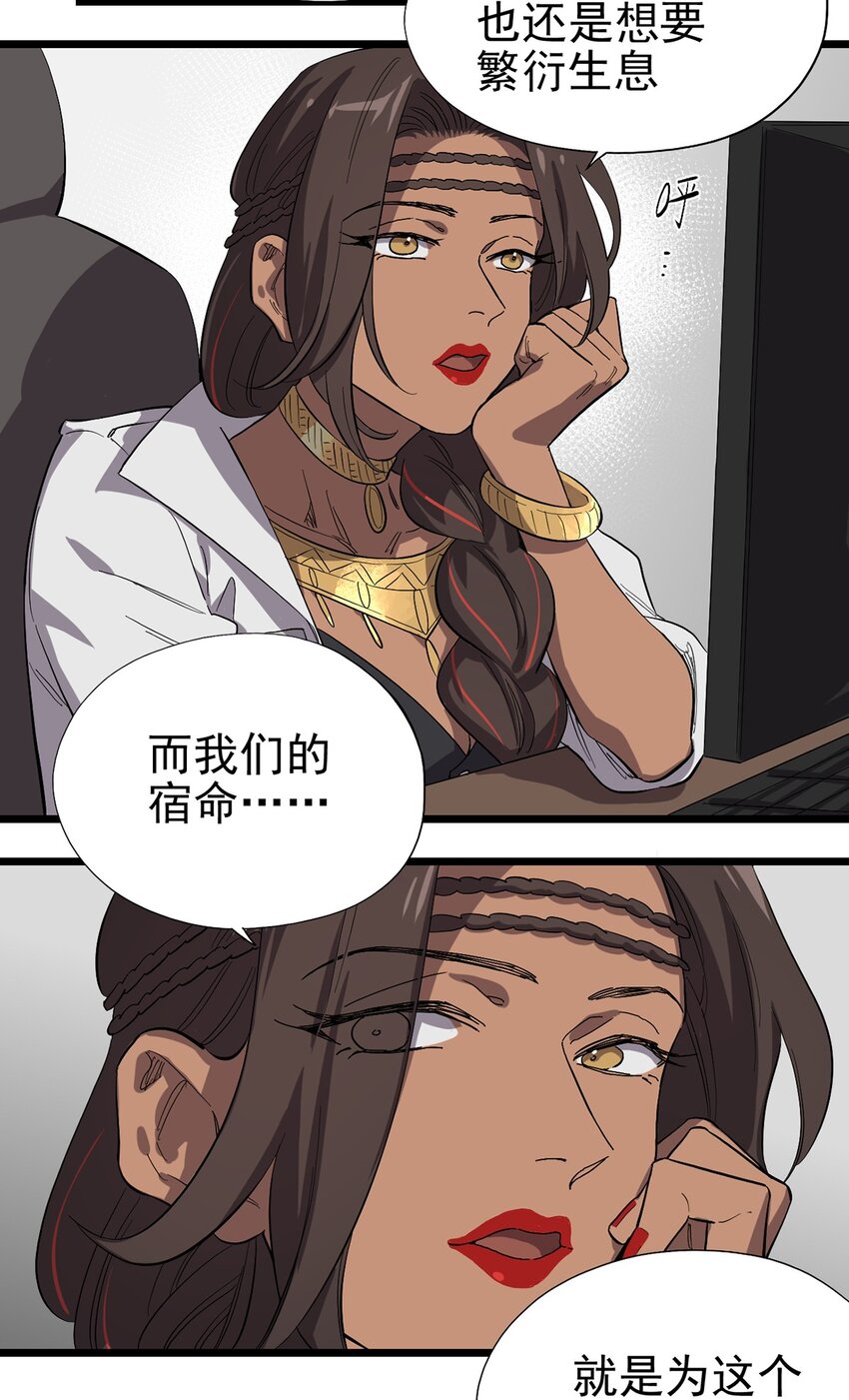 《失落之门》025 我们的责任 第34页