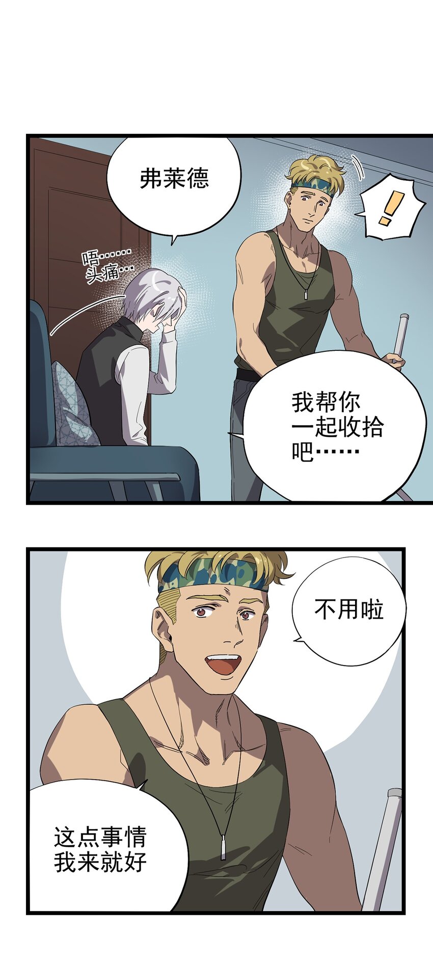 《失落之门》025 我们的责任 第4页