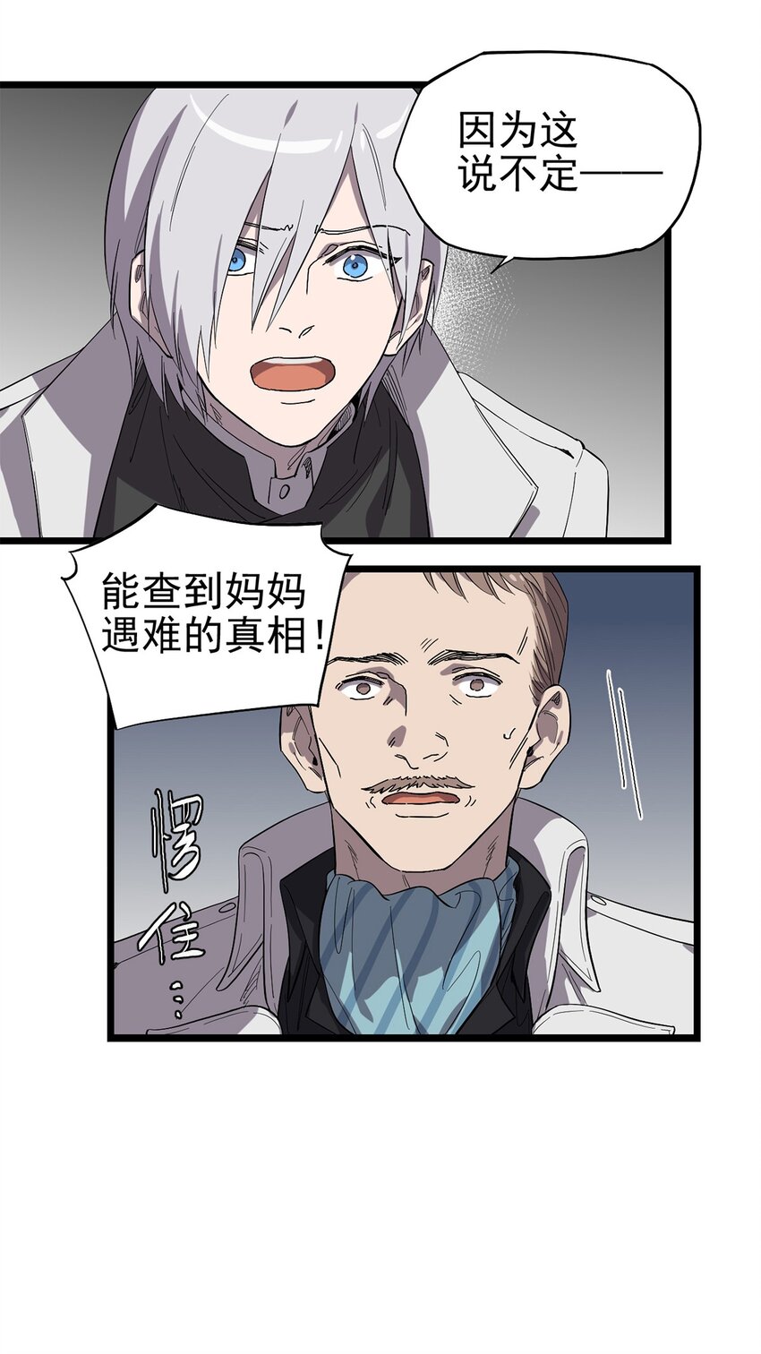 《失落之门》026 寻找新的遗迹 第10页