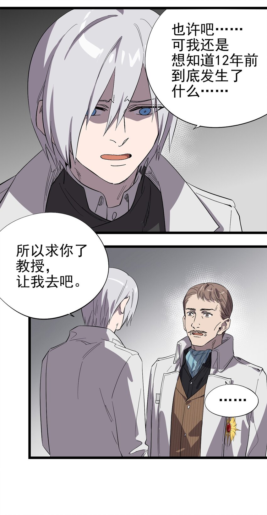 《失落之门》026 寻找新的遗迹 第13页