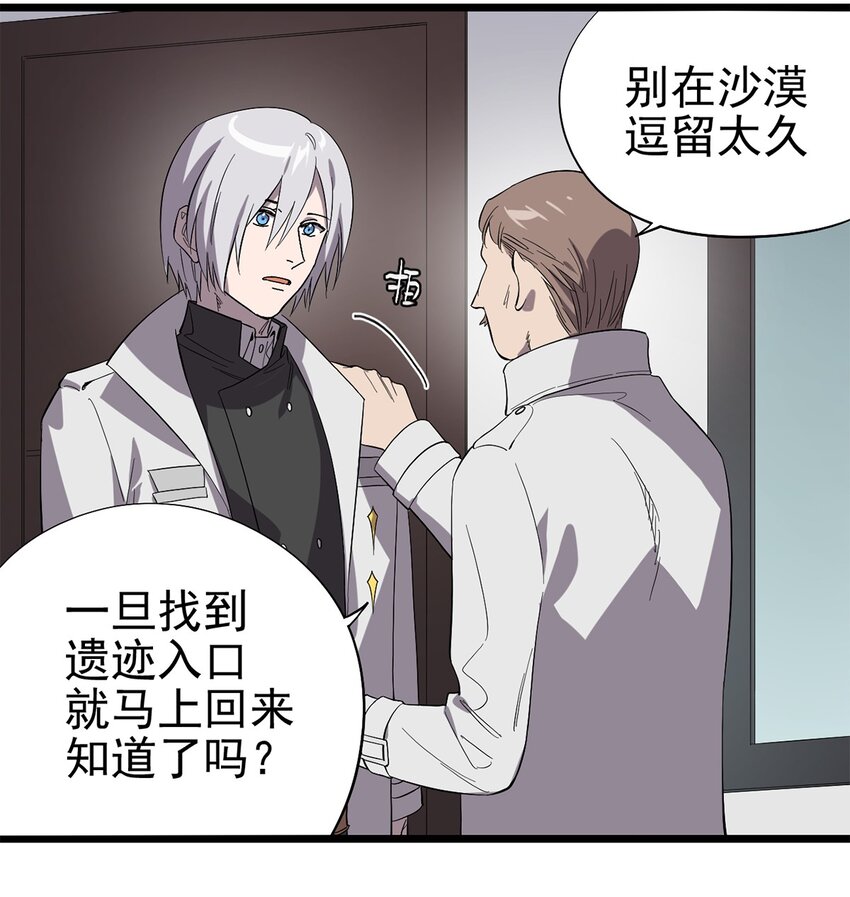 《失落之门》026 寻找新的遗迹 第15页