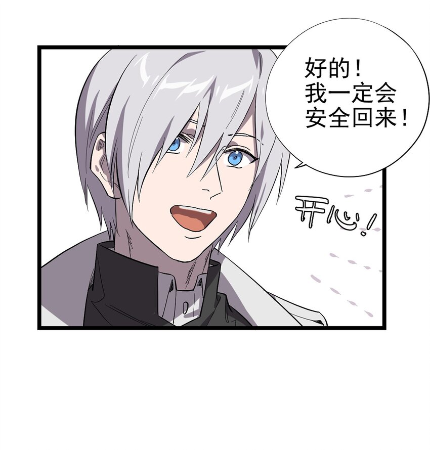 《失落之门》026 寻找新的遗迹 第16页