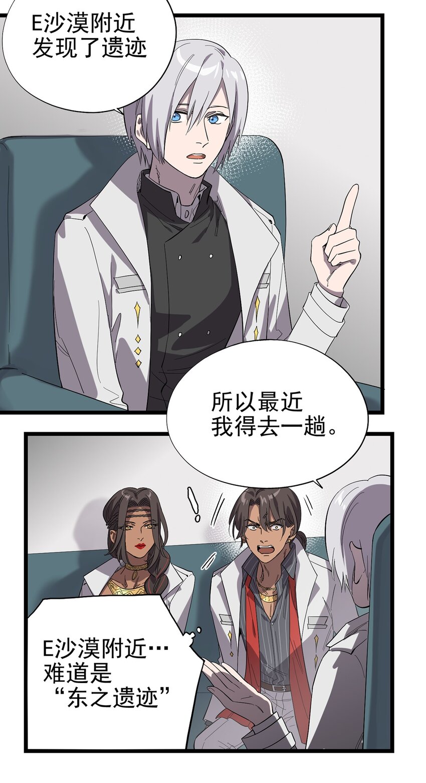 《失落之门》026 寻找新的遗迹 第22页