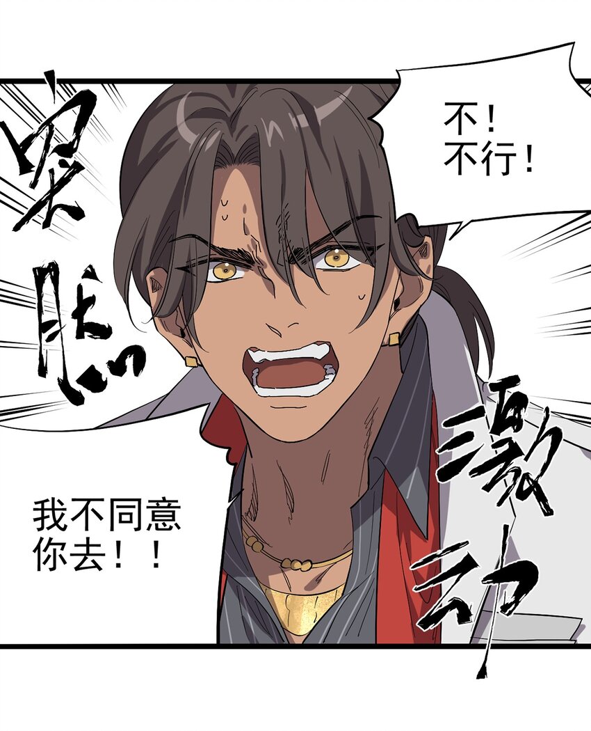 《失落之门》026 寻找新的遗迹 第23页