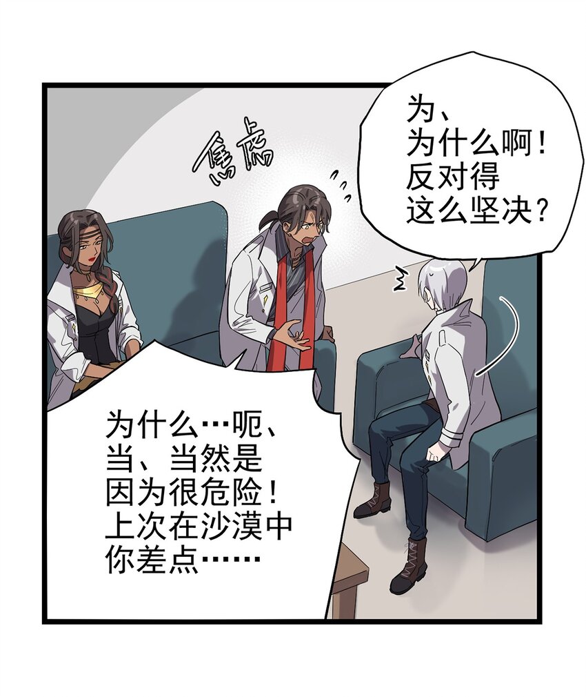 《失落之门》026 寻找新的遗迹 第24页