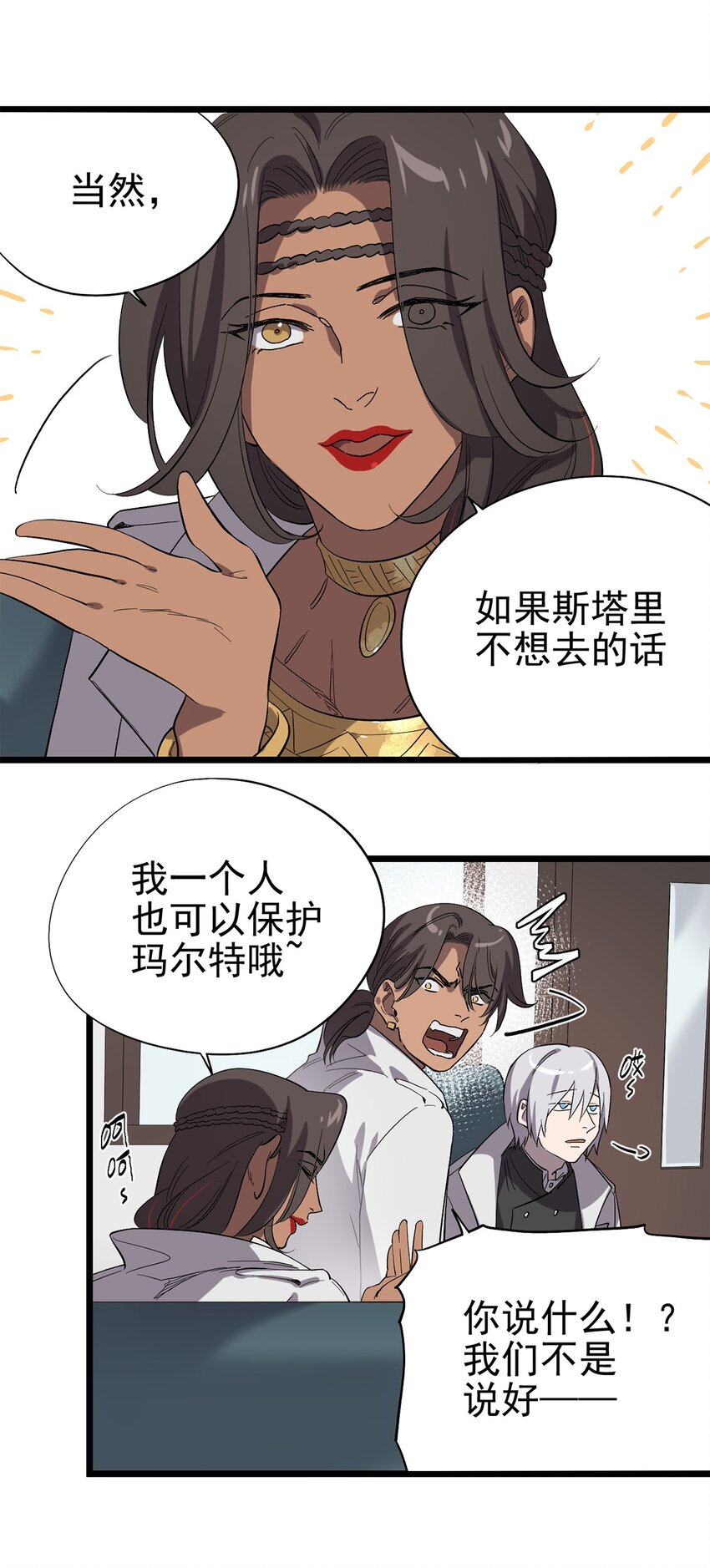 《失落之门》026 寻找新的遗迹 第26页