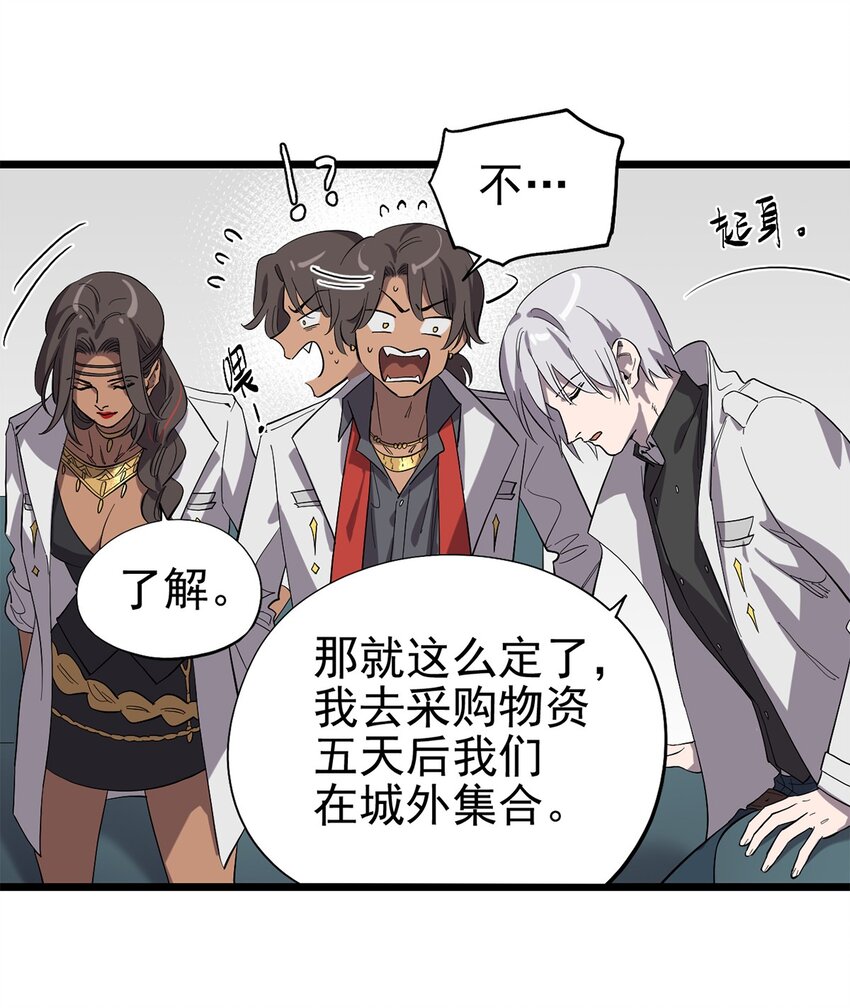 《失落之门》026 寻找新的遗迹 第27页
