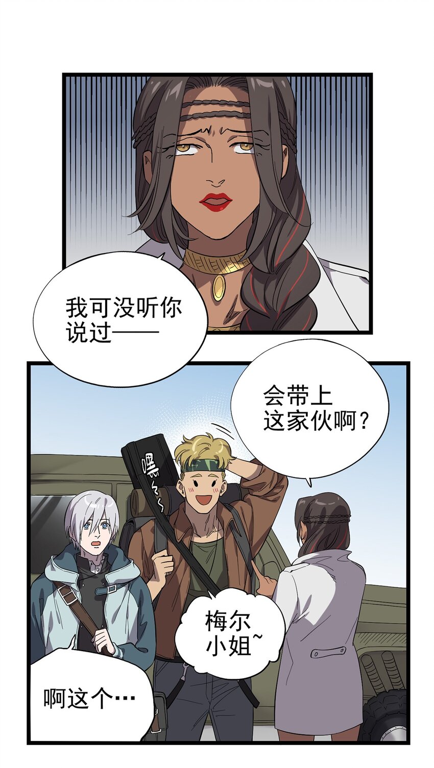 《失落之门》026 寻找新的遗迹 第30页
