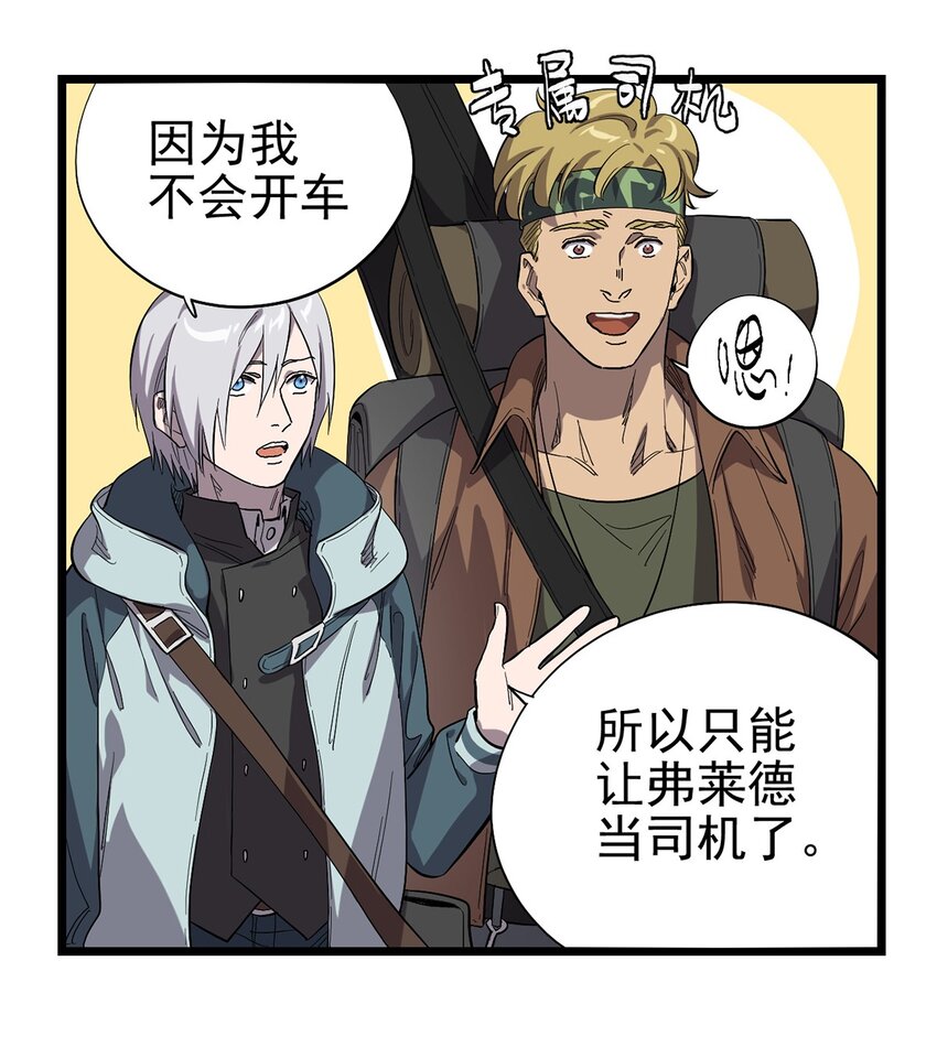 《失落之门》026 寻找新的遗迹 第31页