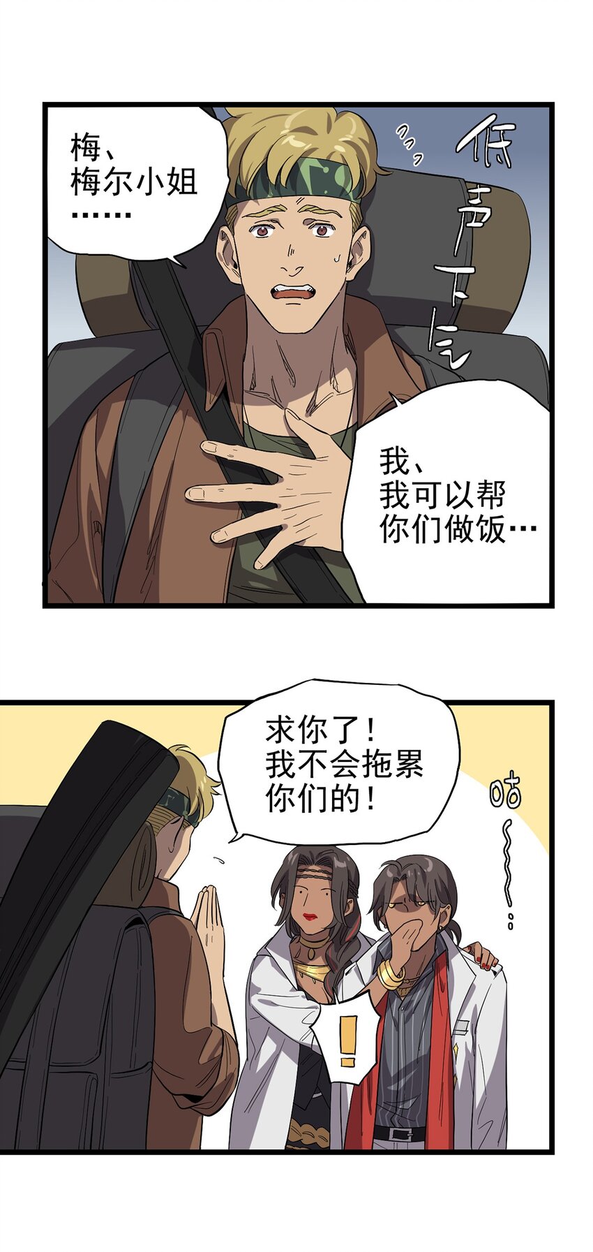 《失落之门》026 寻找新的遗迹 第33页
