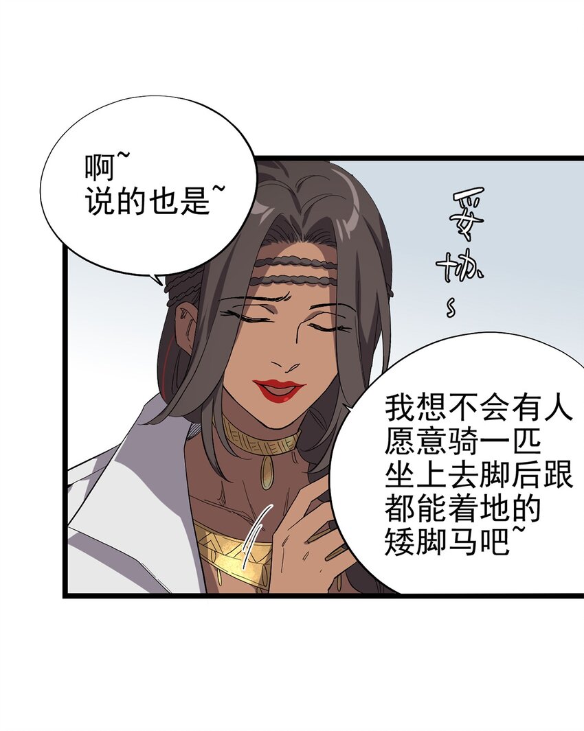 《失落之门》026 寻找新的遗迹 第34页