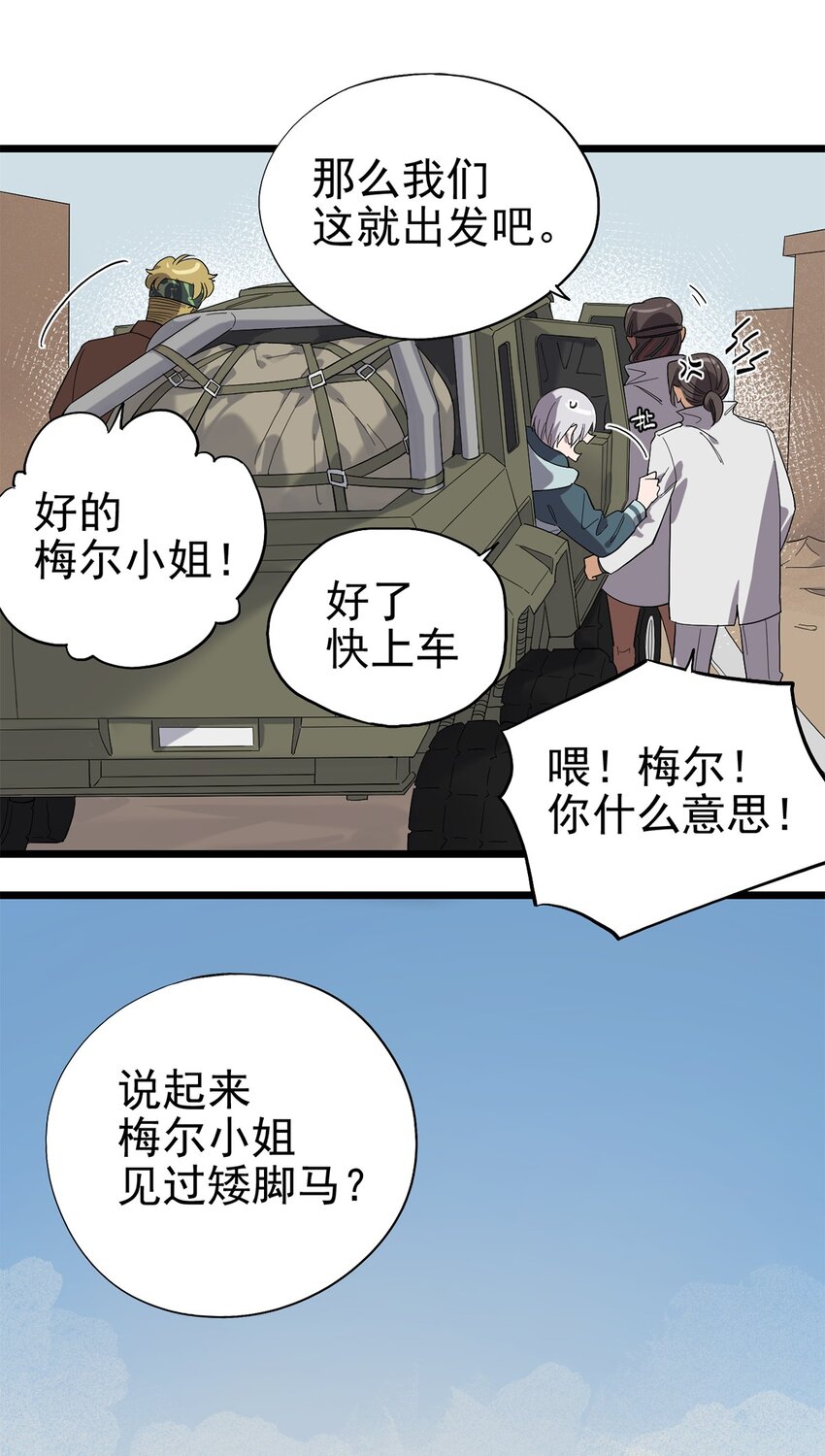 《失落之门》026 寻找新的遗迹 第35页