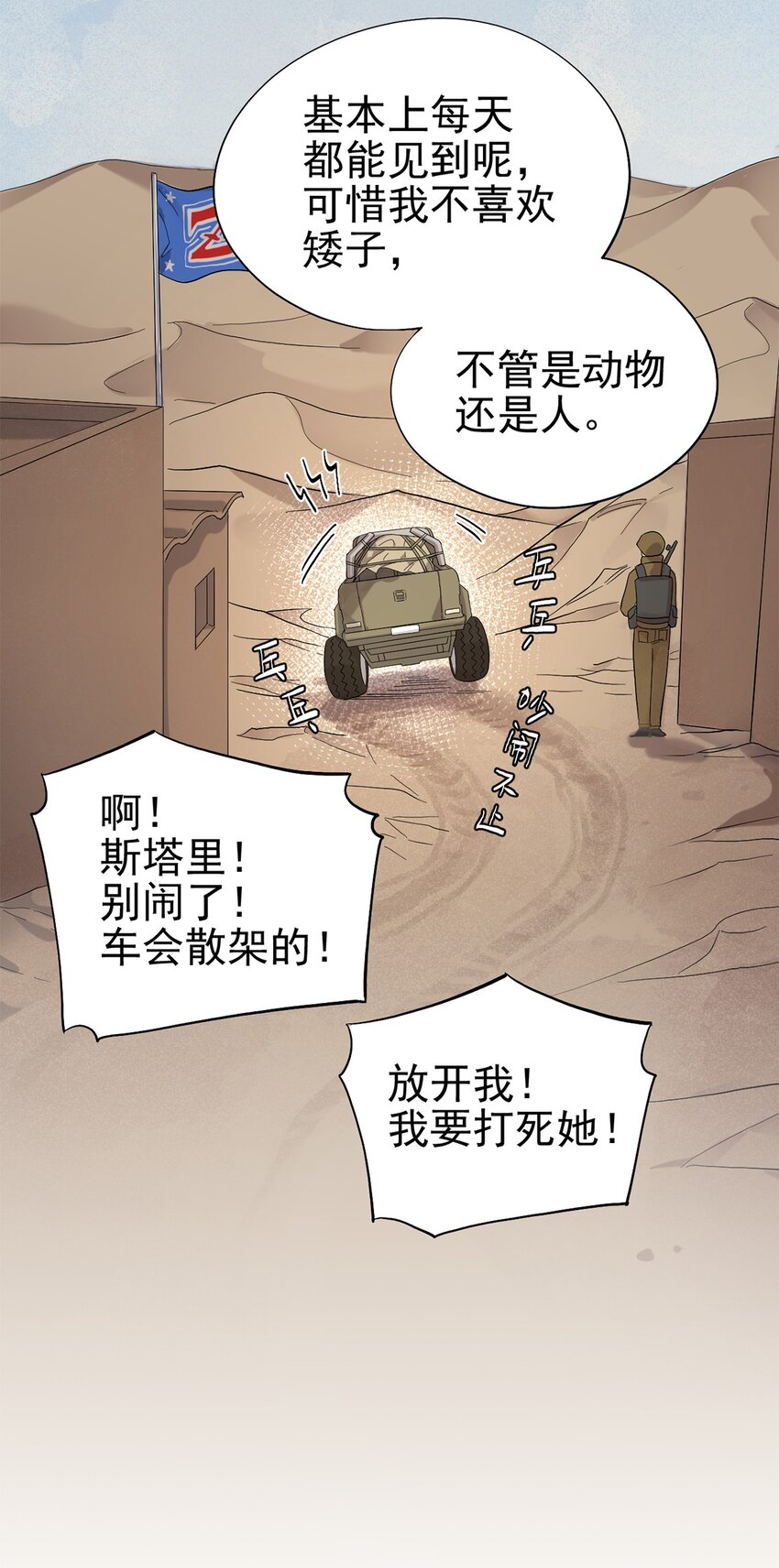 《失落之门》026 寻找新的遗迹 第36页