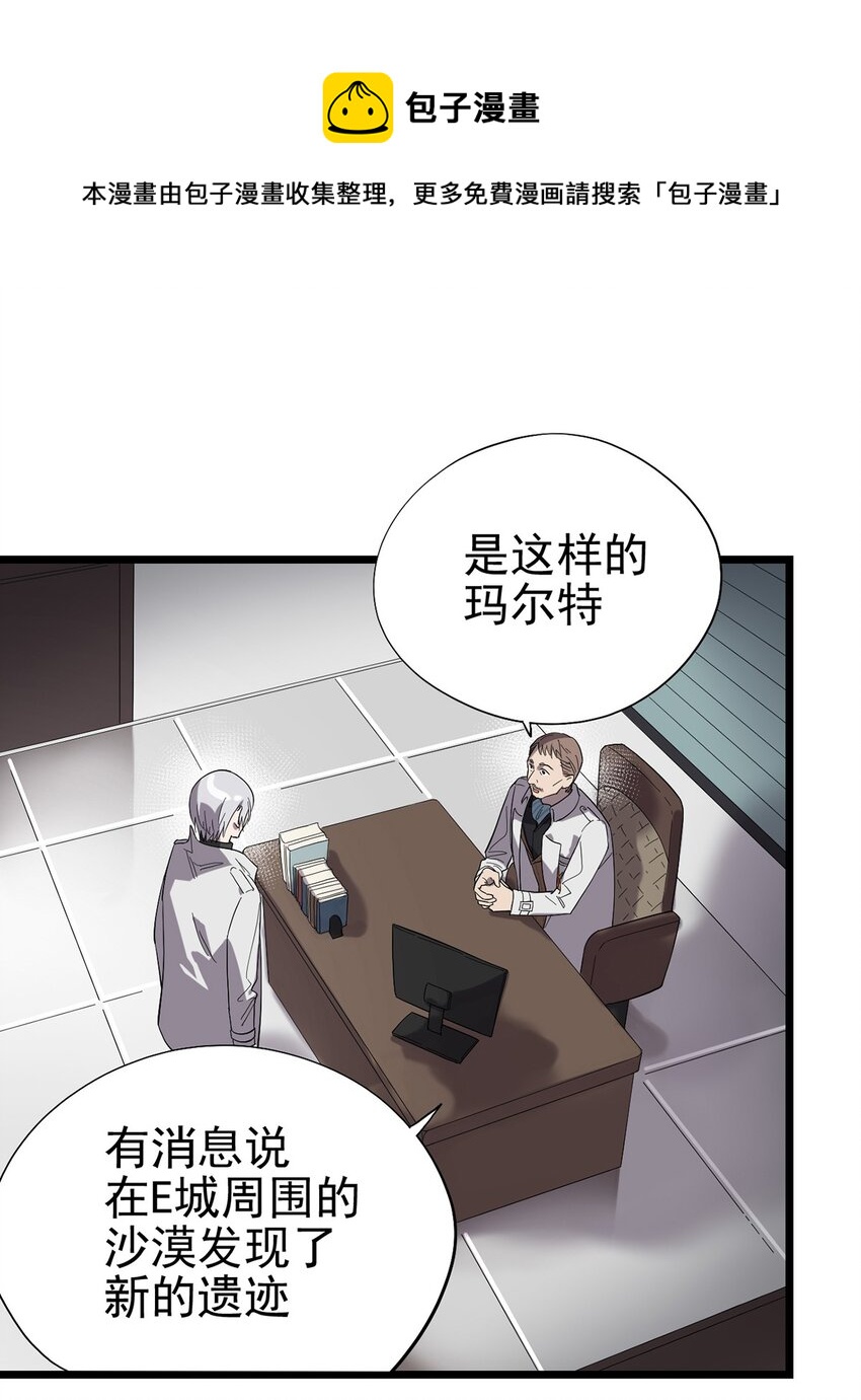 《失落之门》026 寻找新的遗迹 第5页