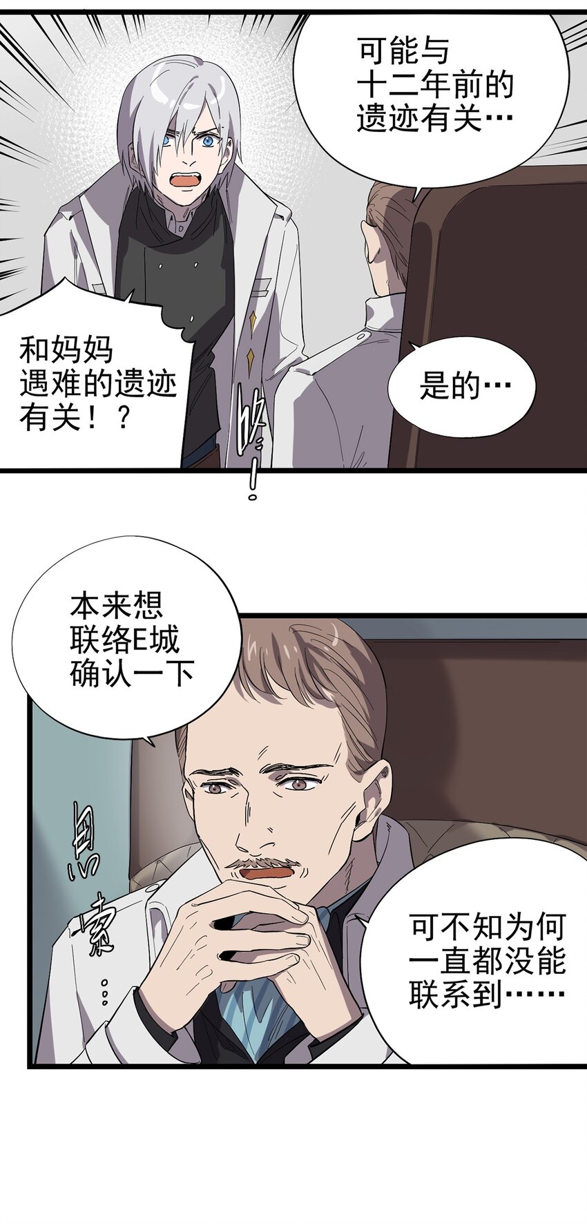 《失落之门》026 寻找新的遗迹 第6页
