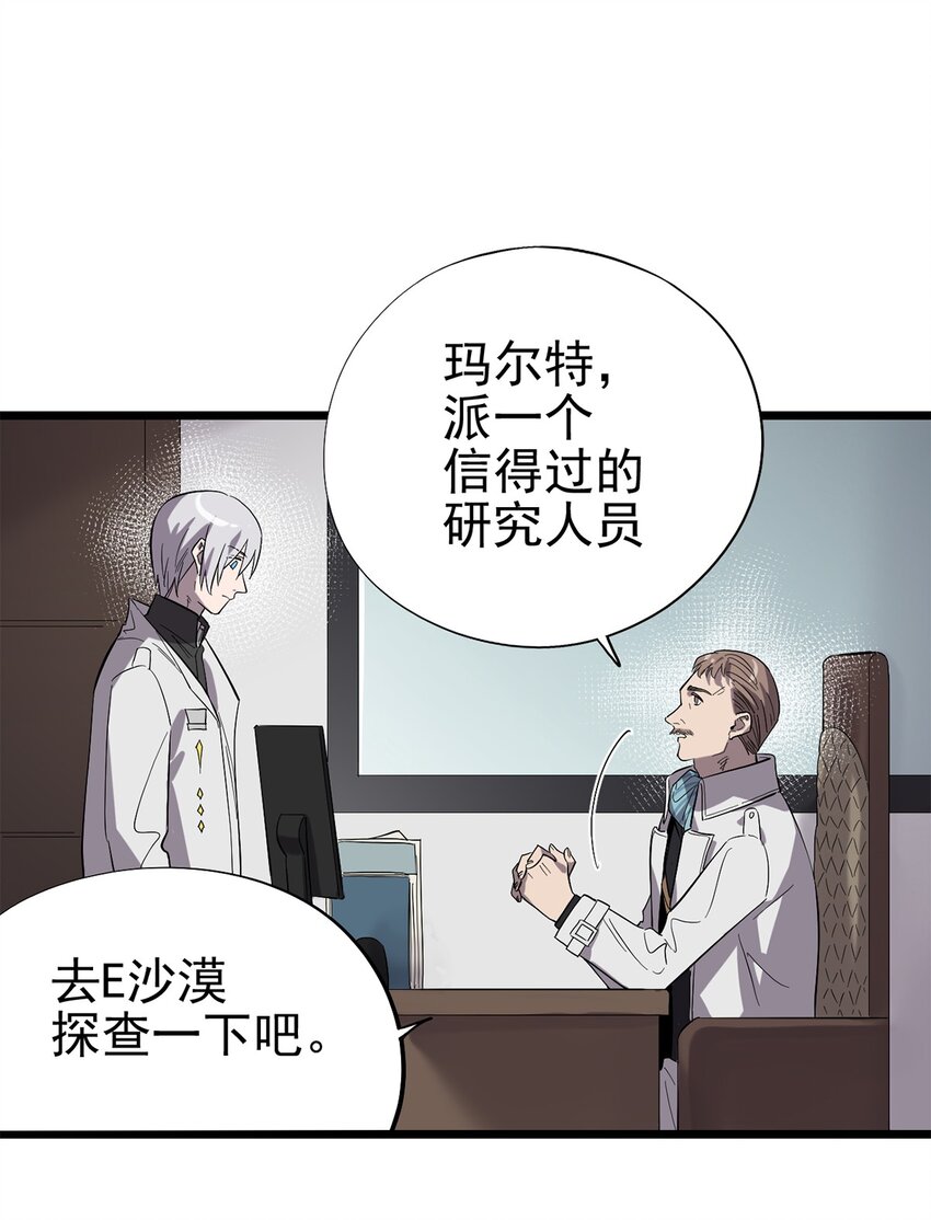 《失落之门》026 寻找新的遗迹 第7页