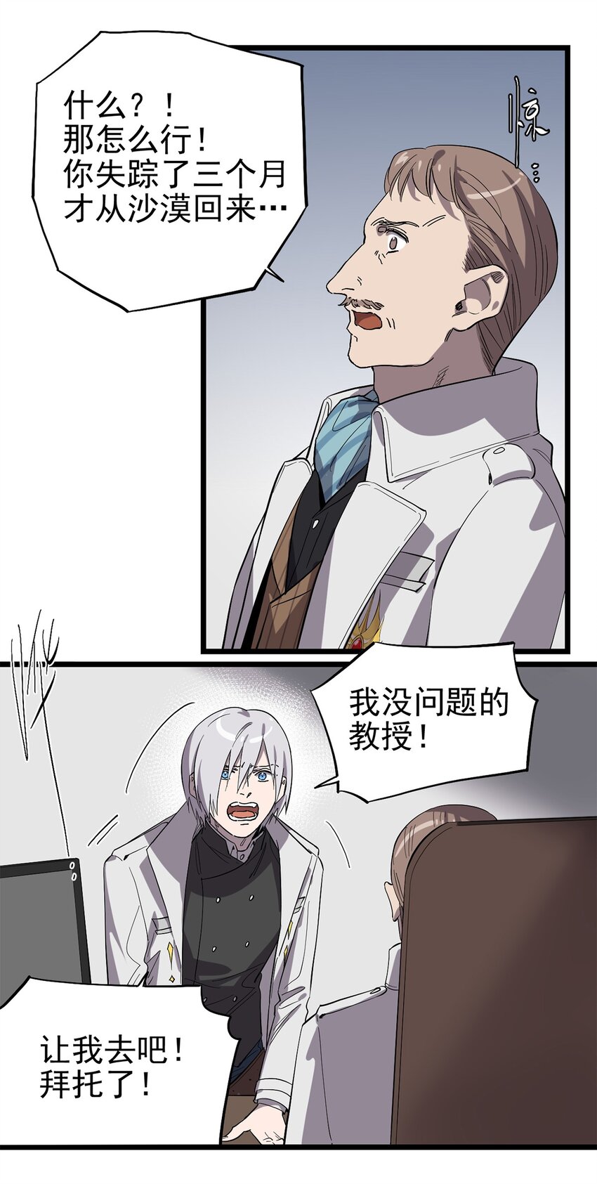《失落之门》026 寻找新的遗迹 第9页
