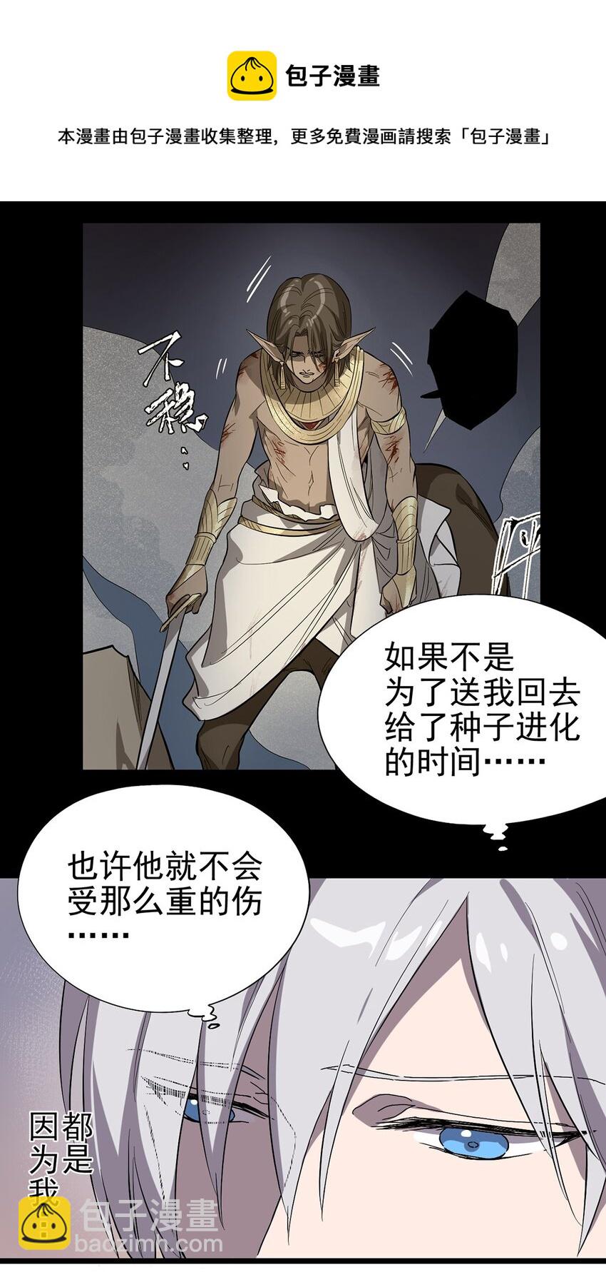 《失落之门》027 谁在呼唤我 第33页