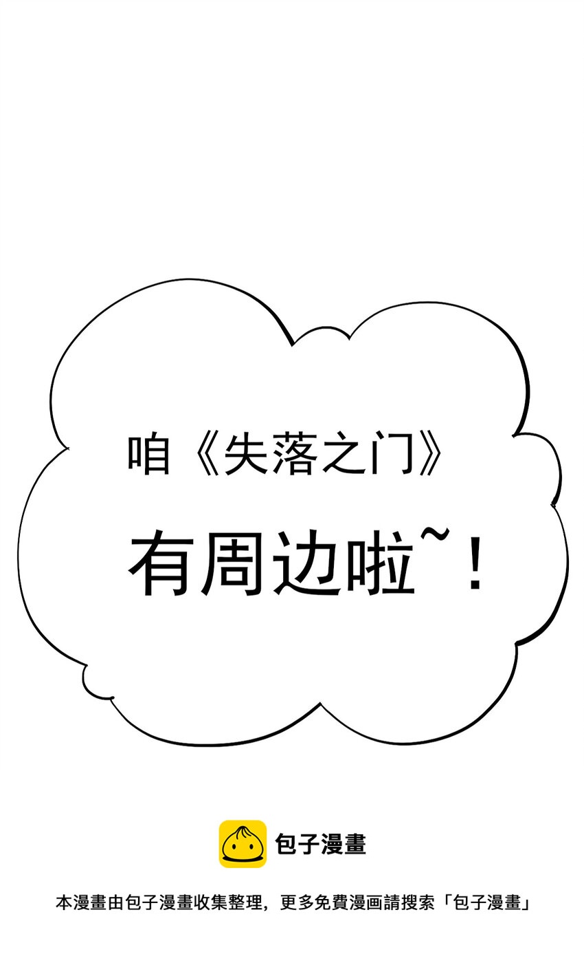 《失落之门》027 谁在呼唤我 第45页