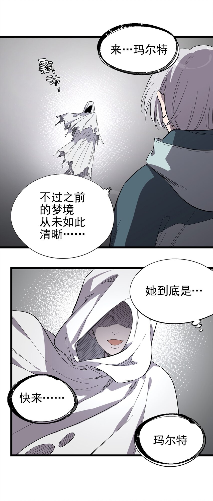 《失落之门》029 梦境之中 第11页