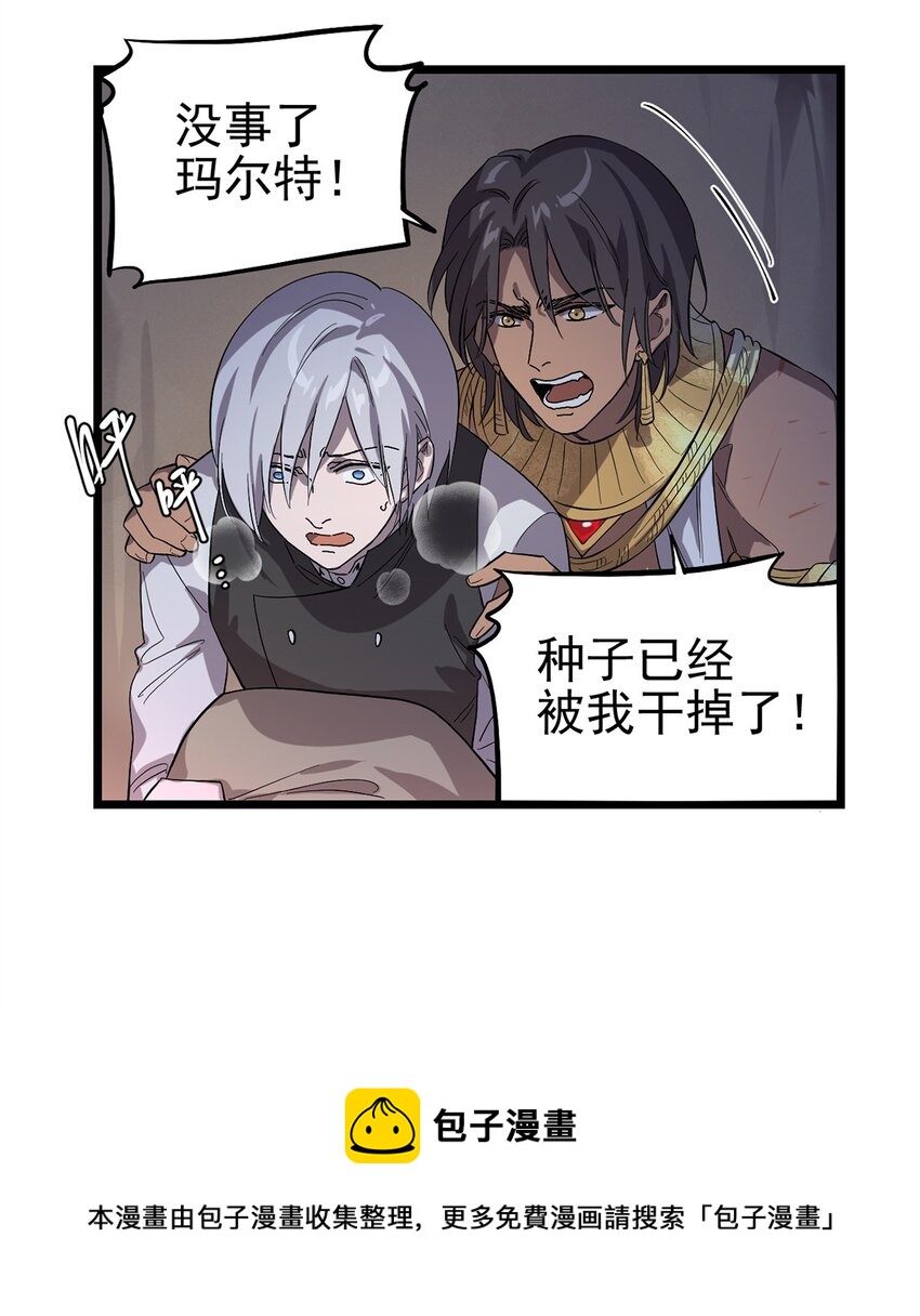 《失落之门》029 梦境之中 第21页