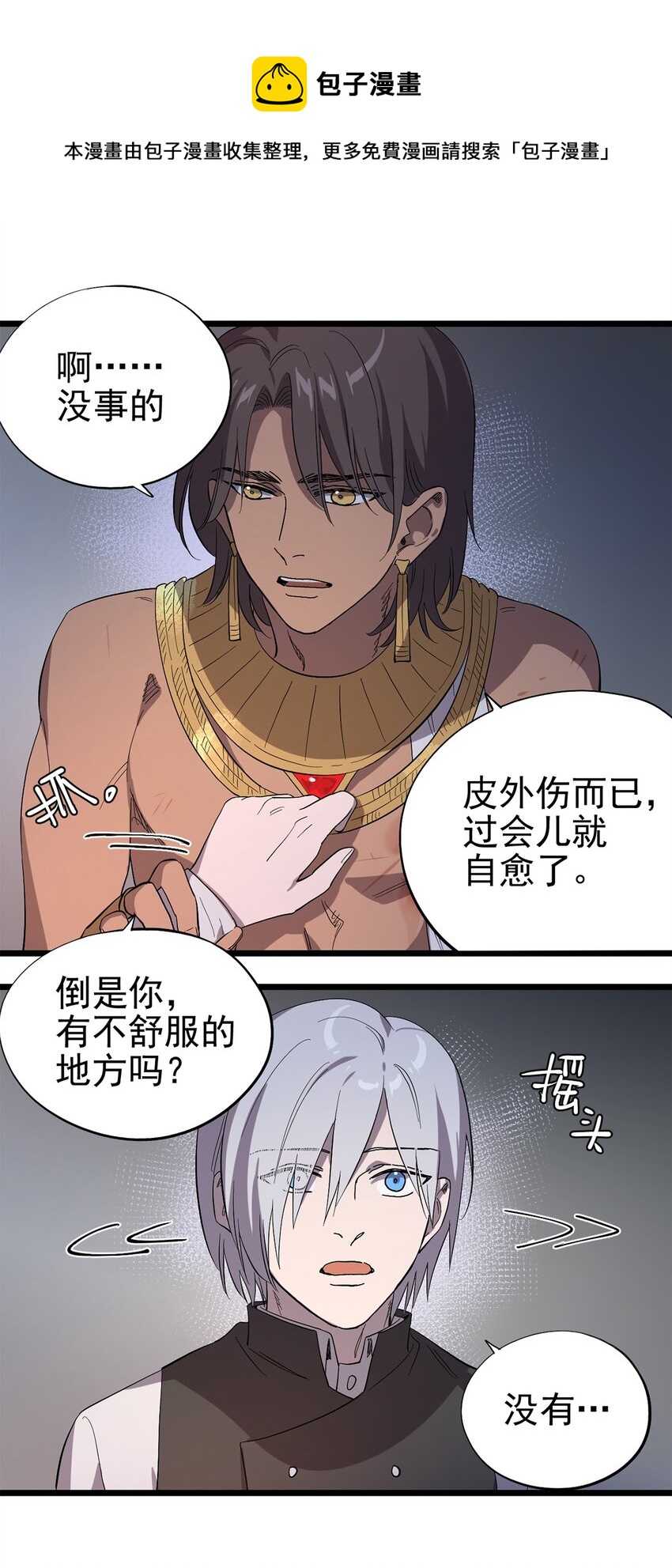 《失落之门》029 梦境之中 第25页