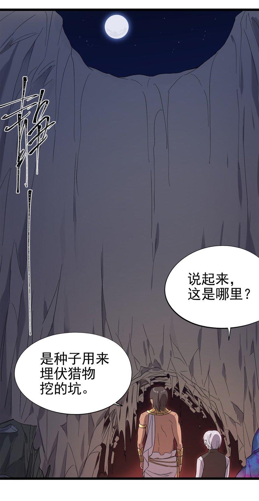 《失落之门》029 梦境之中 第27页