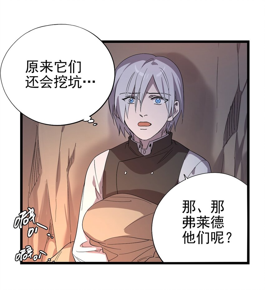 《失落之门》029 梦境之中 第28页