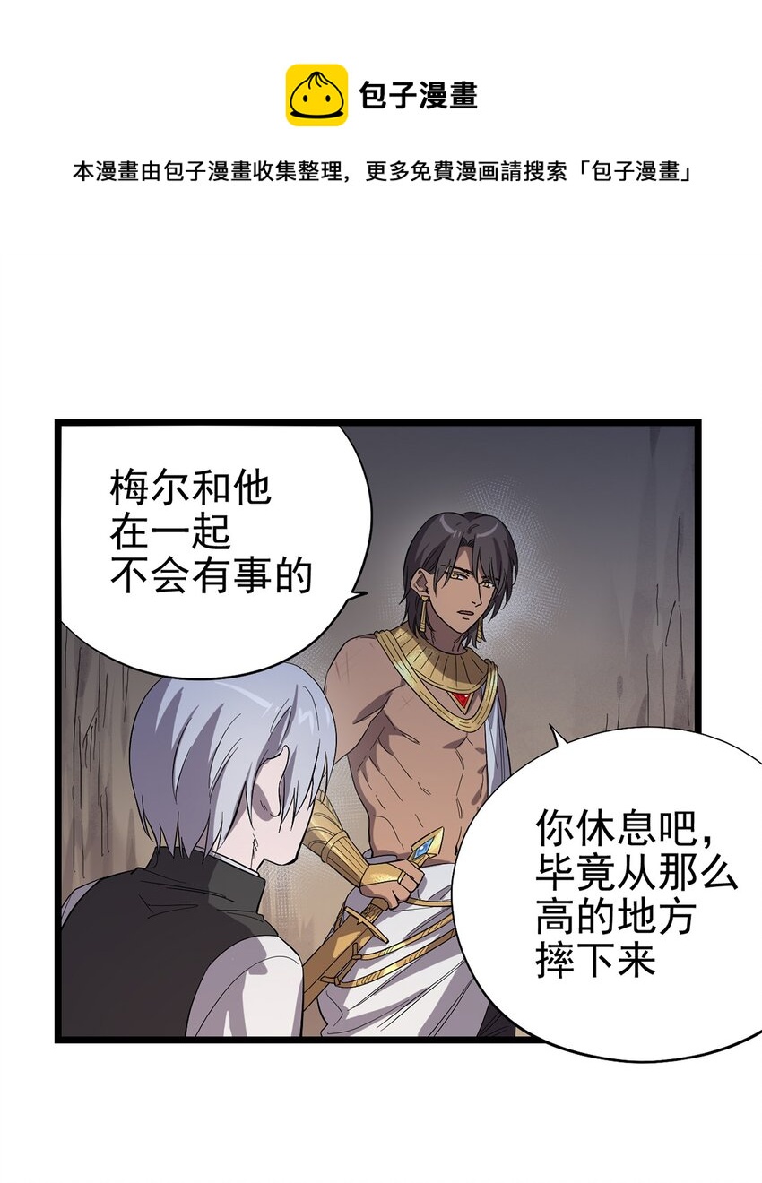 《失落之门》029 梦境之中 第29页