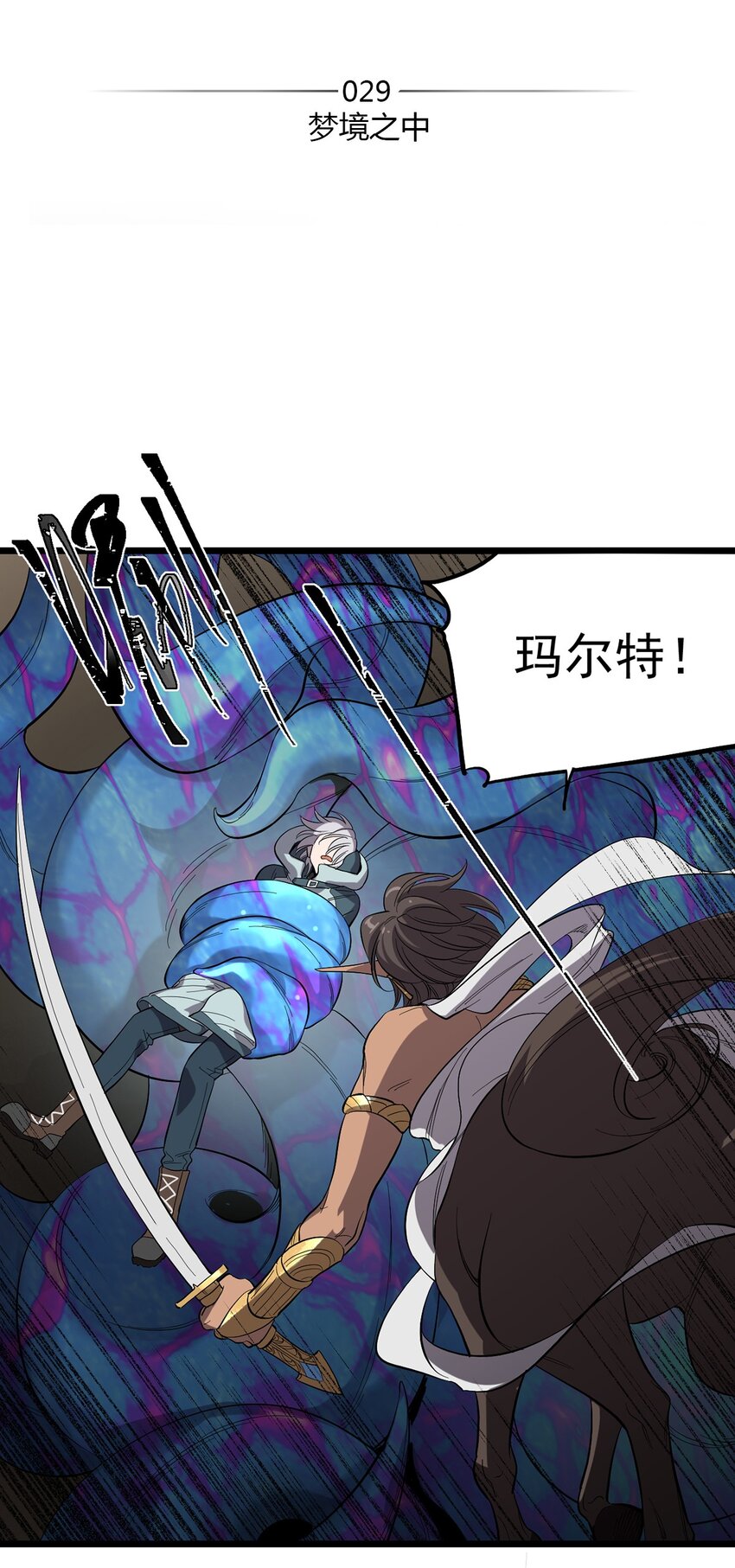《失落之门》029 梦境之中 第2页