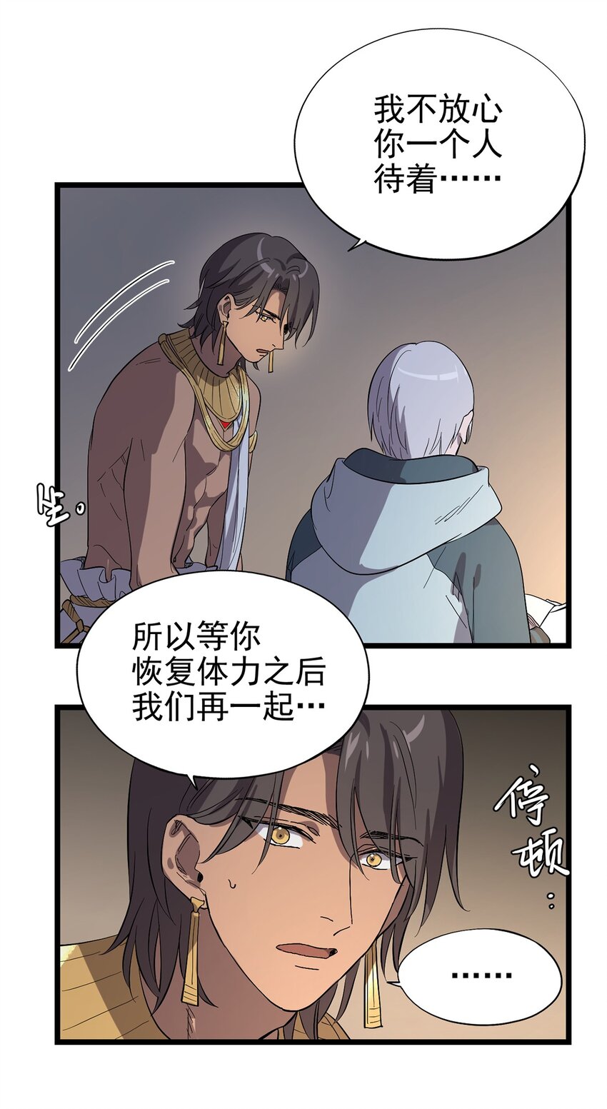 《失落之门》029 梦境之中 第34页