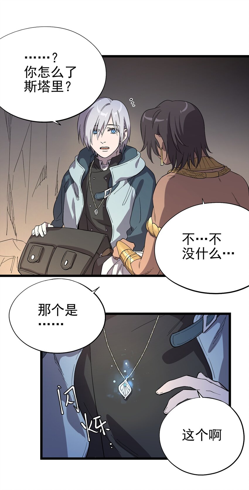 《失落之门》029 梦境之中 第35页
