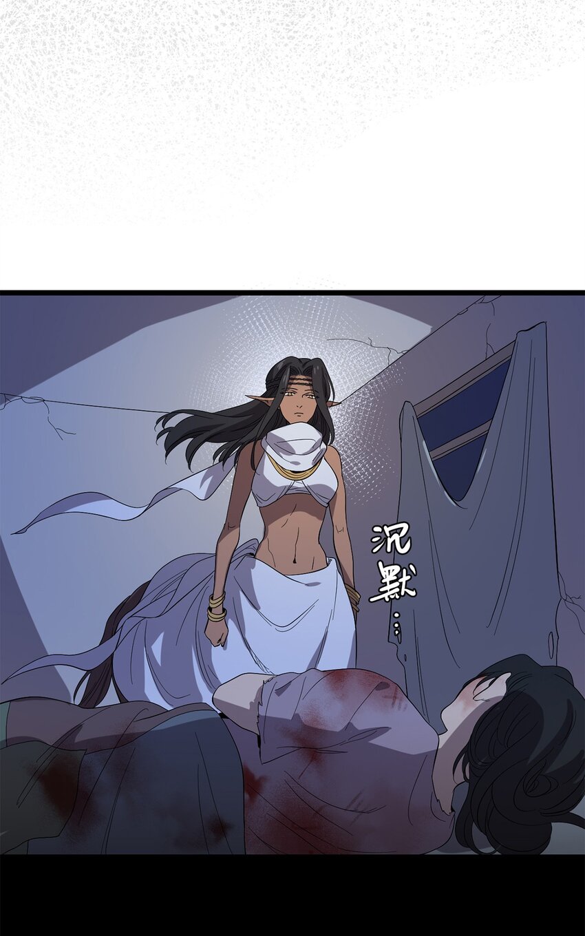 《失落之门》032 人马族的梅尔·赫司 第11页