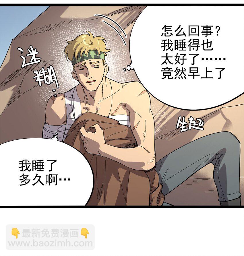 《失落之门》032 人马族的梅尔·赫司 第18页